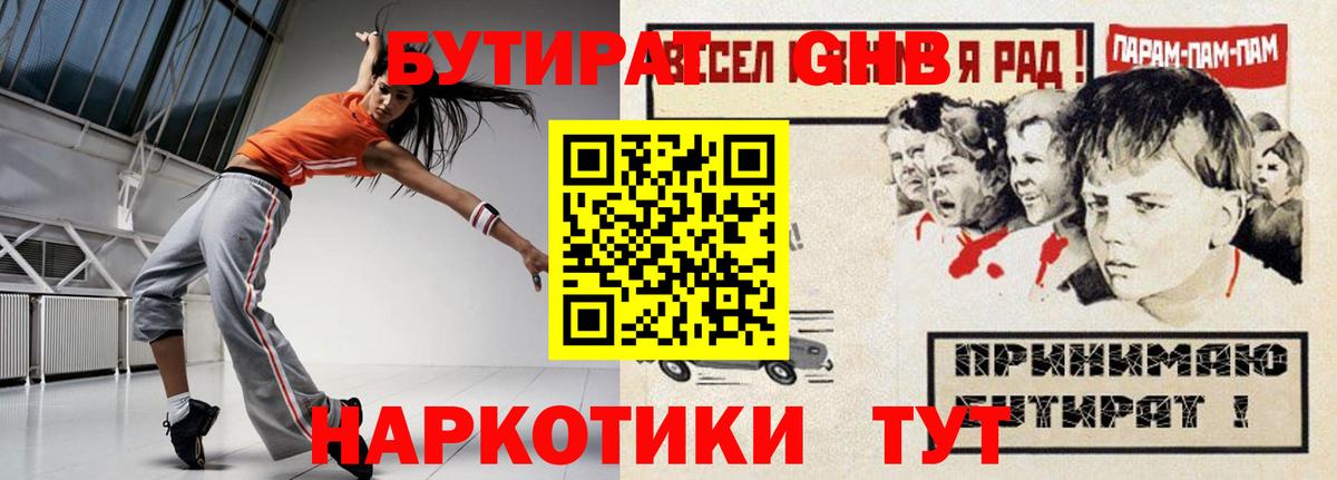БУТИРАТ  Вход с VPN  Торжок  БУТИРАТ жидкий экстази 