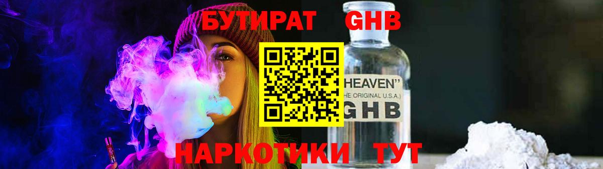 Бутират 1.4BDO Торжок