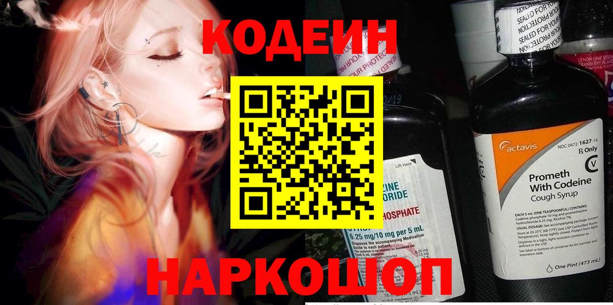 Кодеиновый сироп Lean напиток Lean (лин)  Кодеиновый сироп Lean Purple Drank  Вход с VPN  Торжок 