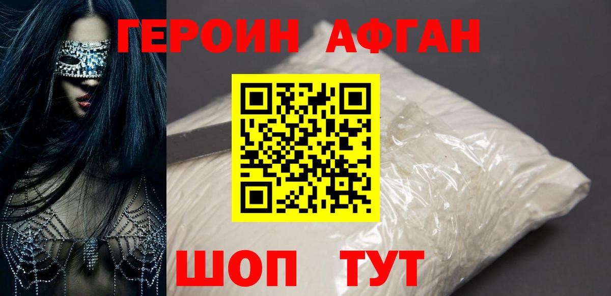 ГЕРОИН Heroin Торжок