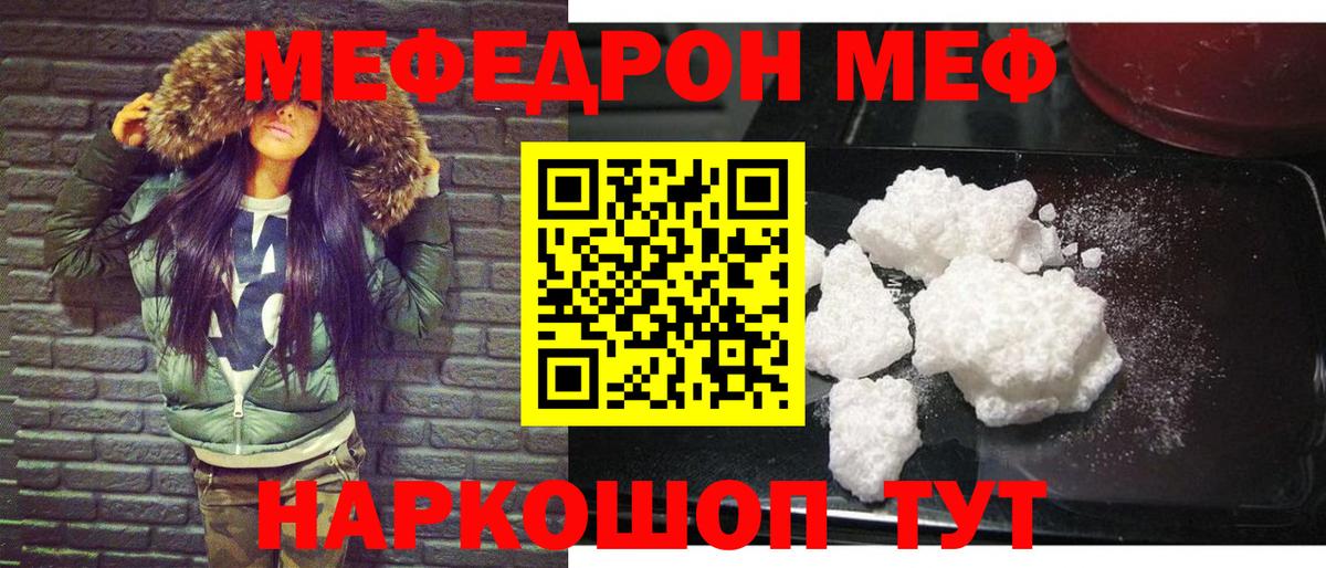 МЯУ-МЯУ кристаллы  Вход с VPN  МЕФ мяу мяу  Торжок 